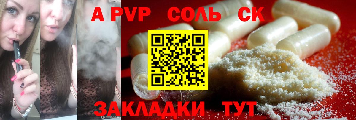 Alfa_PVP крисы CK Верхний Уфалей