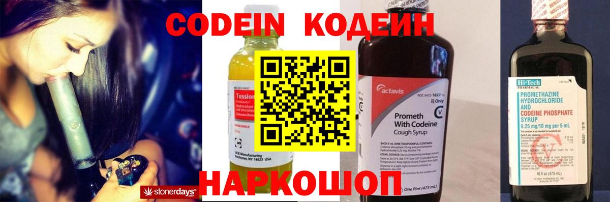 Codein Purple Drank Верхний Уфалей