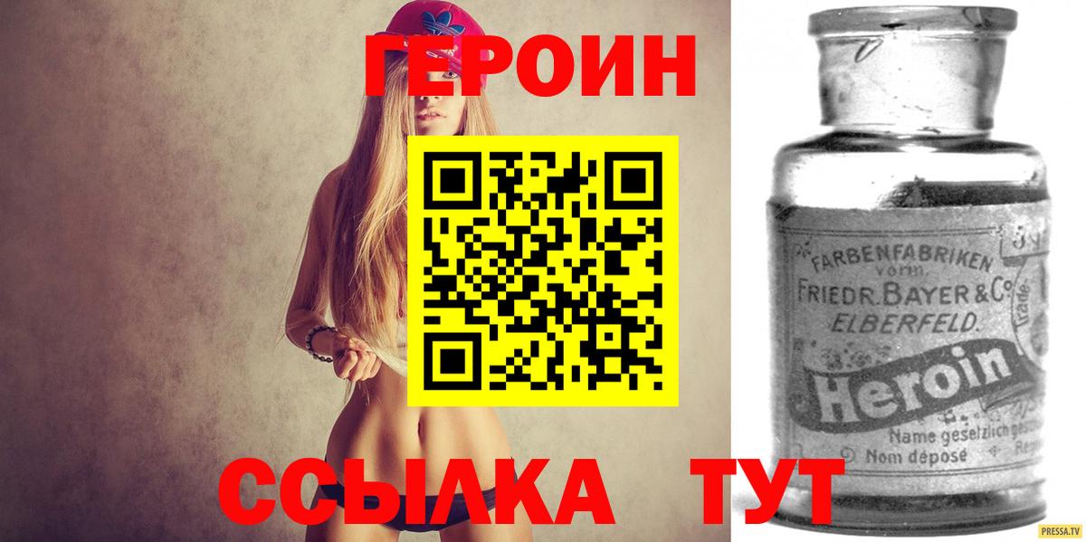 Героин Heroin Верхний Уфалей